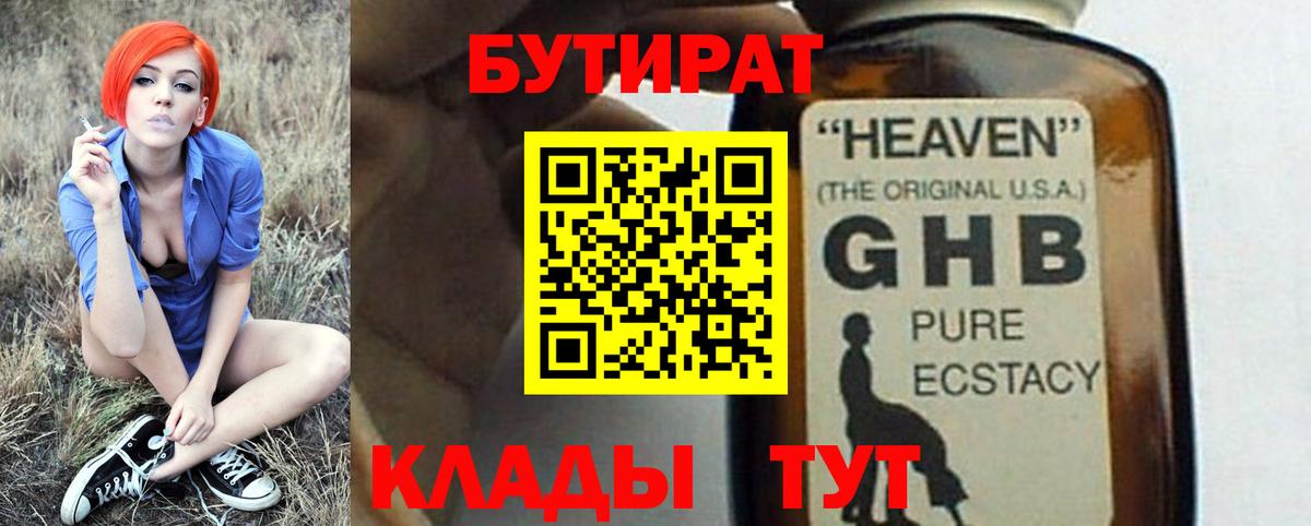 Барабинск  БУТИРАТ Butirat  БУТИРАТ  Вход с VPN 