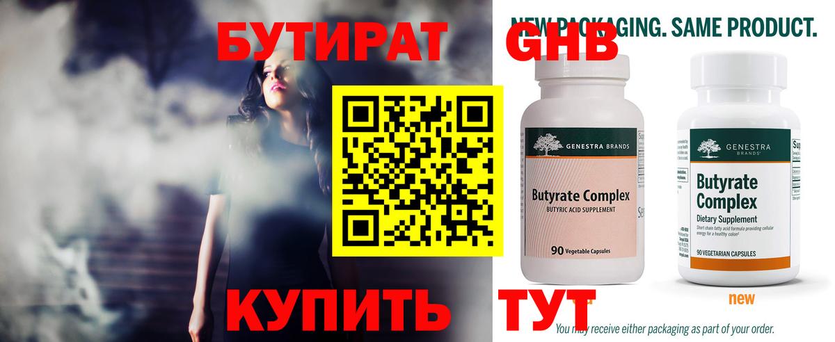 БУТИРАТ буратино Барабинск